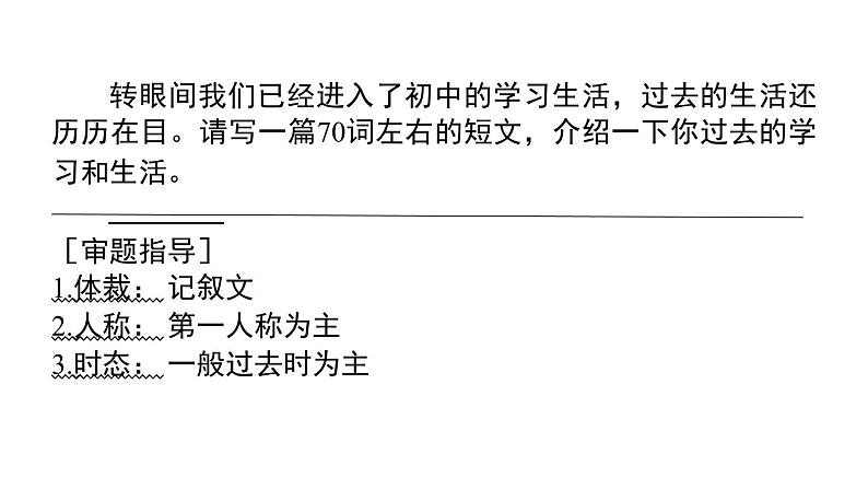 外研版英语七下Module 7　写作能力提升练课件PPT04