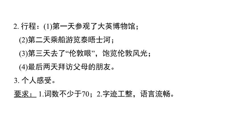 外研版英语七下Module 10　写作能力提升练课件PPT04