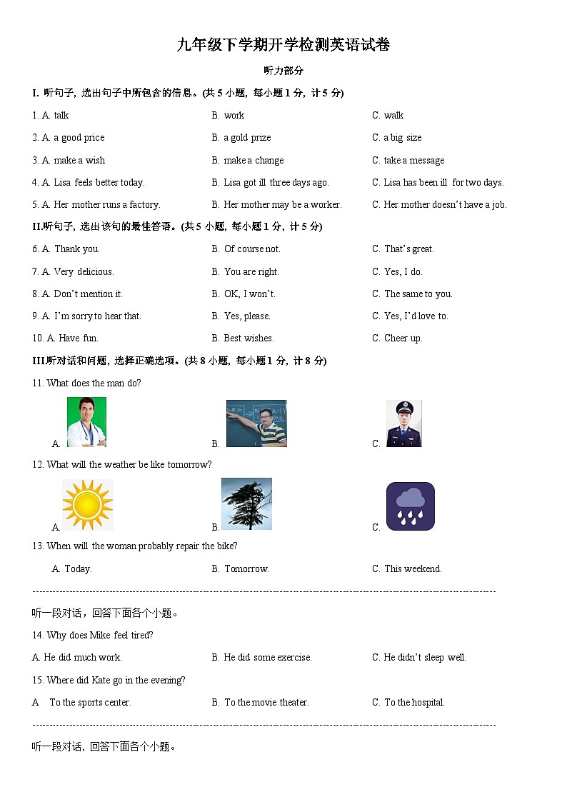 九年级下开学考试人教新目标英语试卷（试卷）第1页