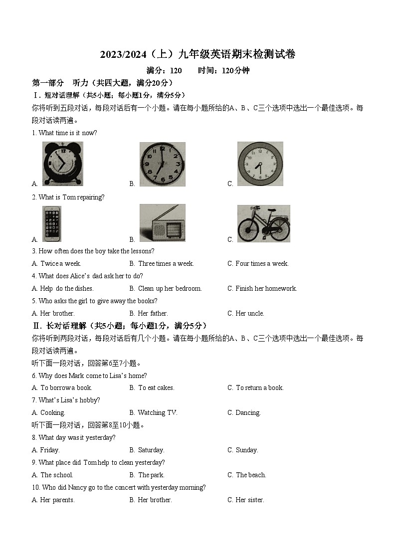 安徽省阜阳市临泉县2023-2024学年九年级上学期期末考试英语试题（含答案）01