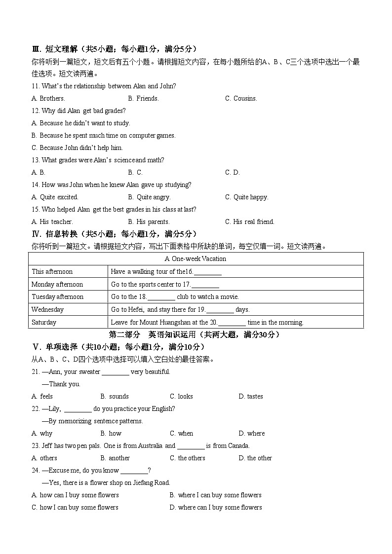 安徽省阜阳市临泉县2023-2024学年九年级上学期期末考试英语试题（含答案）02