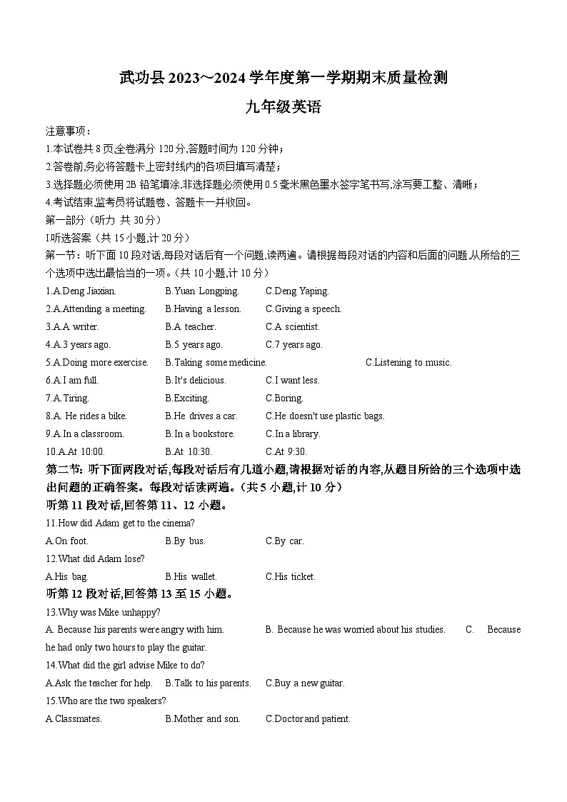 陕西省咸阳市武功县2023-2024学年九年级上学期期末考试英语试题（含答案）第1页