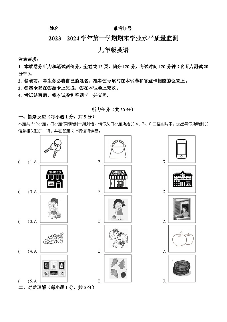 山西省忻州市多校联考2023-2024学年九年级上学期期末学业水平质量监测英语试题（含答案）第1页