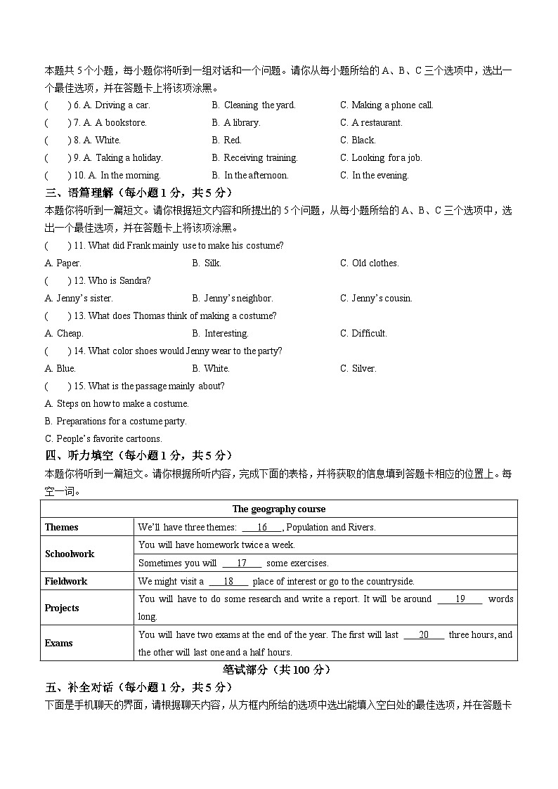 山西省忻州市多校联考2023-2024学年九年级上学期期末学业水平质量监测英语试题（含答案）第2页