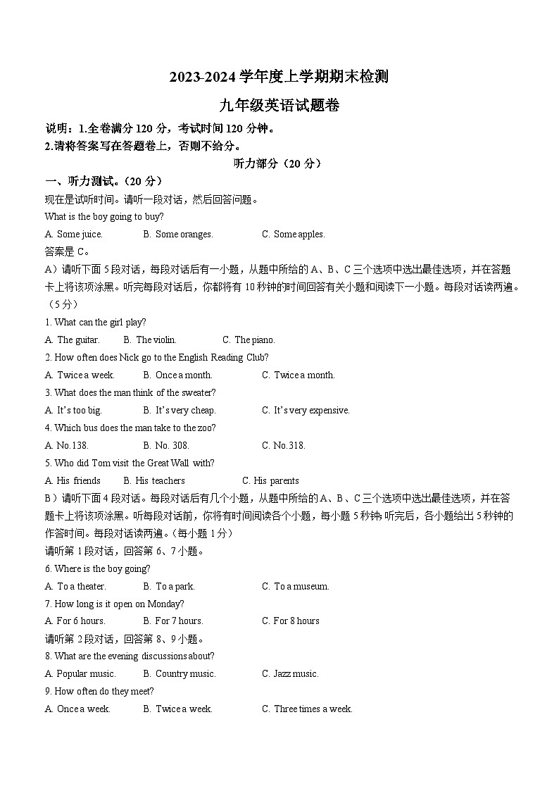 江西省赣州市大余县2023-2024学年九年级上学期期末检测英语试题（含答案）第1页