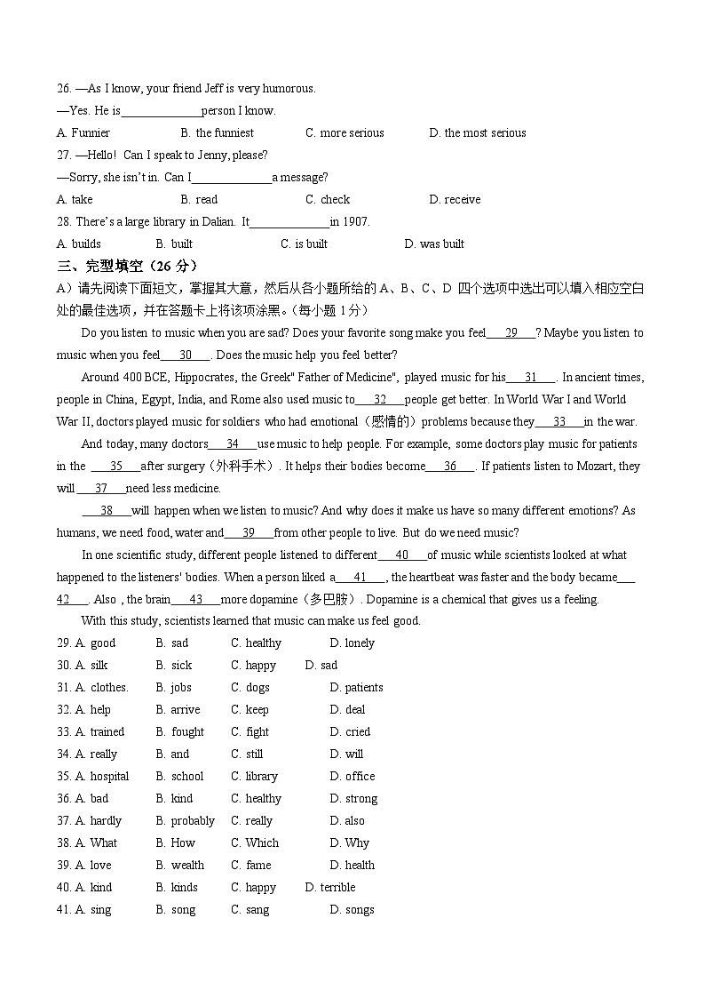 江西省赣州市大余县2023-2024学年九年级上学期期末检测英语试题（含答案）第3页