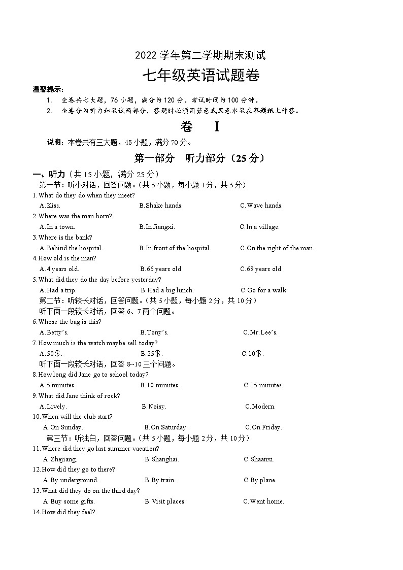 浙江省金华市浦江县2022-2023学年八年级下学期期末英语试卷（含答案）第1页