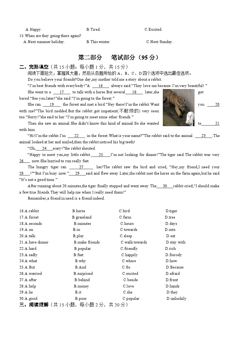 浙江省金华市浦江县2022-2023学年八年级下学期期末英语试卷（含答案）第2页