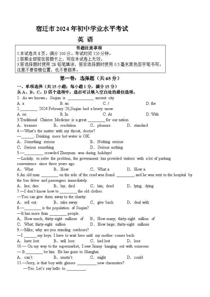 2024年江苏省宿迁市英语中考模拟练习试题（无答案）第1页