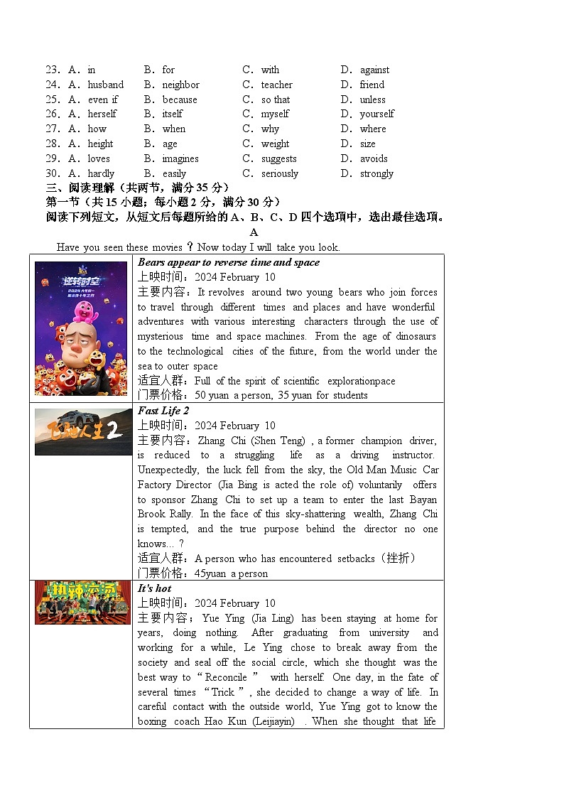 2024年江苏省宿迁市英语中考模拟练习试题（无答案）第3页