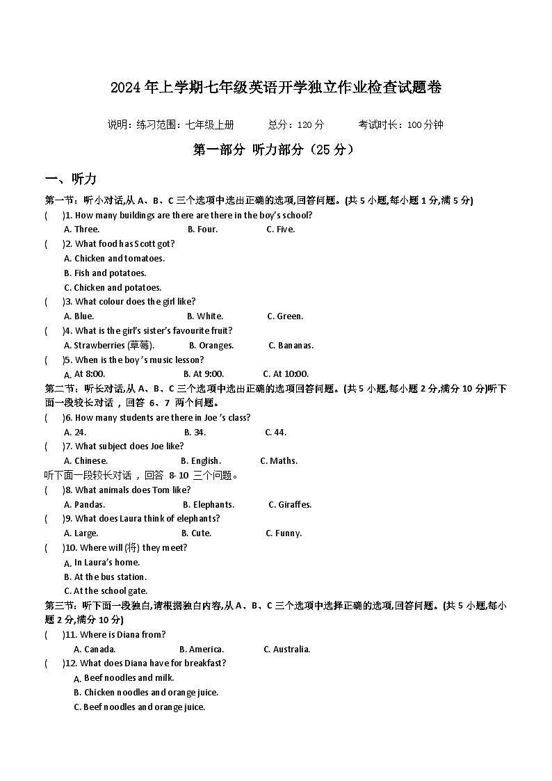 浙江省金华市东阳市横店教共体八校联考2023-2024学年七年级下学期开学英语试题（含答案）01