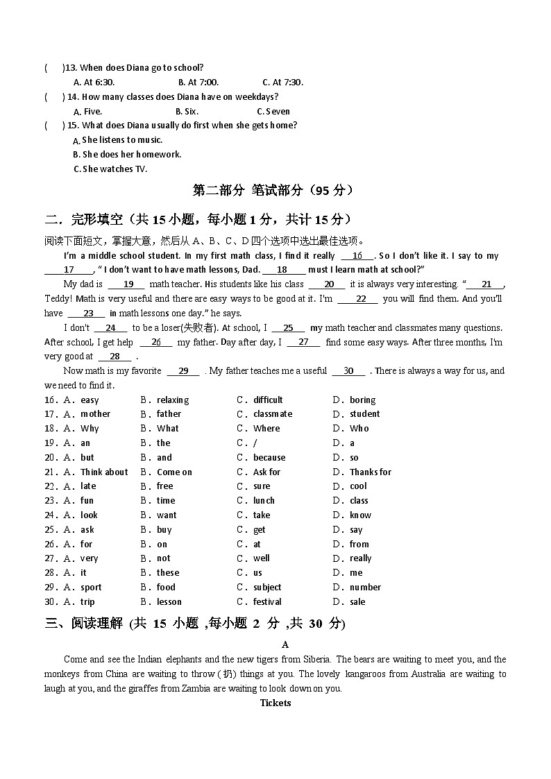浙江省金华市东阳市横店教共体八校联考2023-2024学年七年级下学期开学英语试题（含答案）02