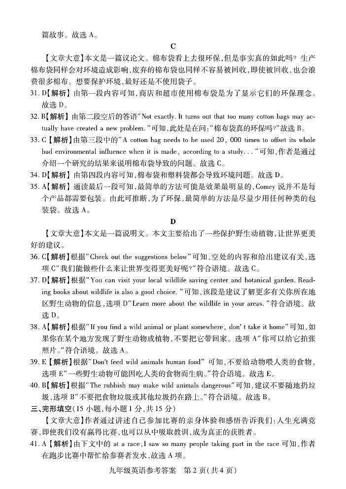 九年级英语参考答案第2页