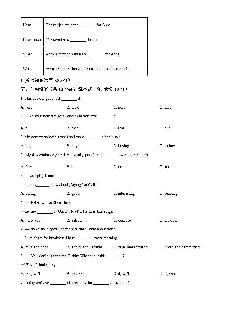 精品解析：安徽省蚌埠市蚌山区2023-2024学年七年级上学期期末英语试题（原卷版）第3页