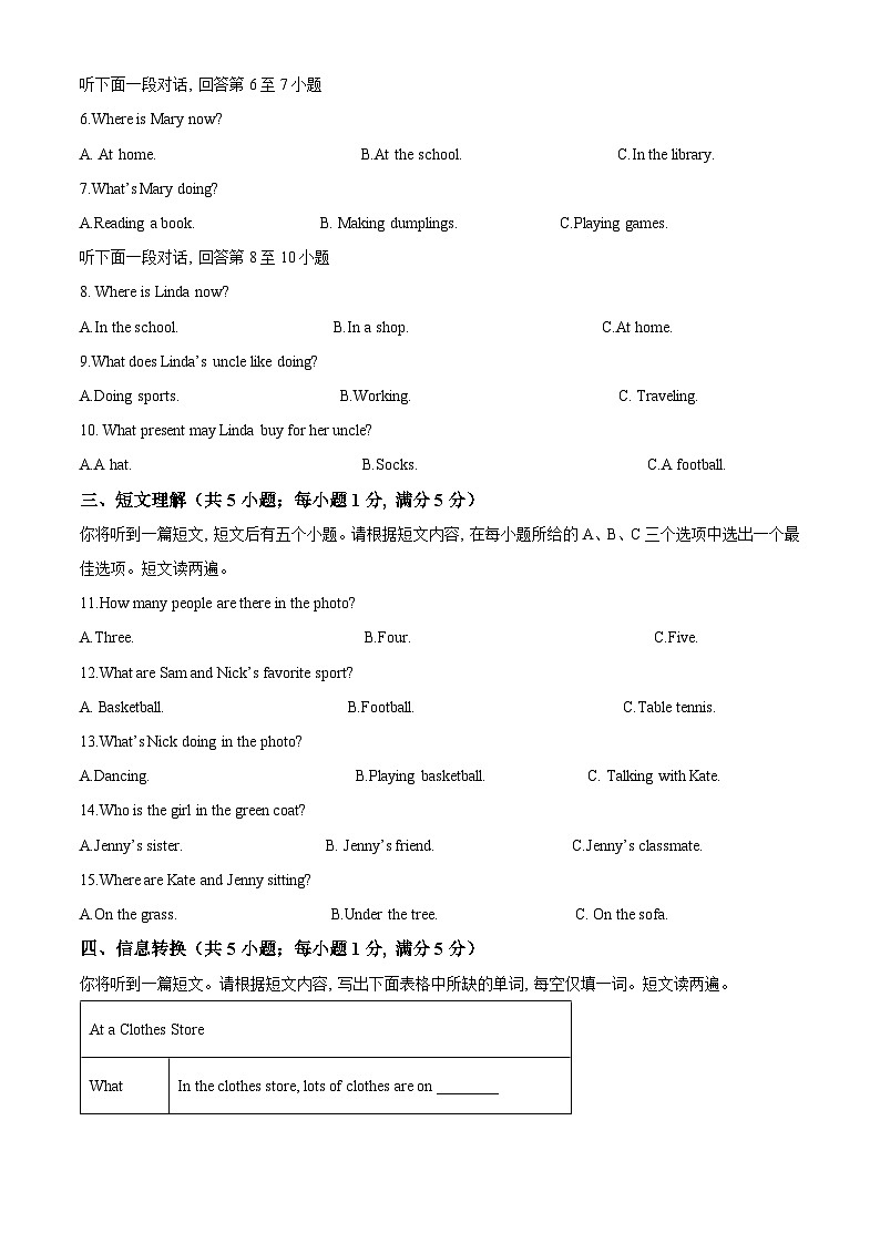 精品解析：安徽省蚌埠市蚌山区2023-2024学年七年级上学期期末英语试题（解析版）第2页