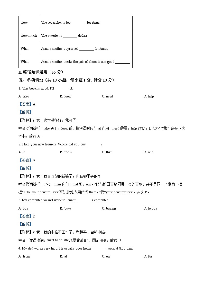 精品解析：安徽省蚌埠市蚌山区2023-2024学年七年级上学期期末英语试题（解析版）第3页