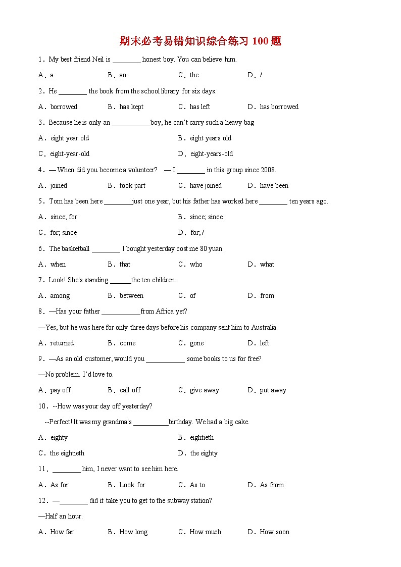 2023-2024学年期末必考易错知识综合练习100题-八年级英语下册单元重难点易错题精练（人教版）01