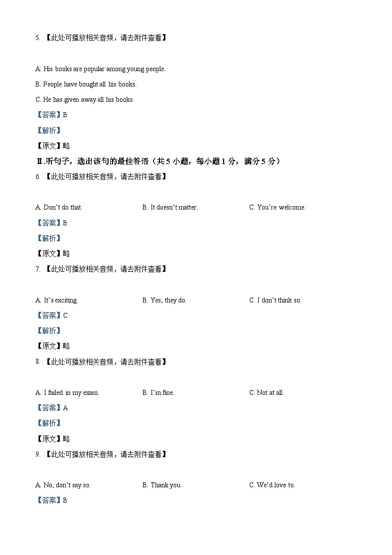 河北省沧州市献县2023-2024学年九年级上学期期末英语试题（含听力）（原卷+解析）02
