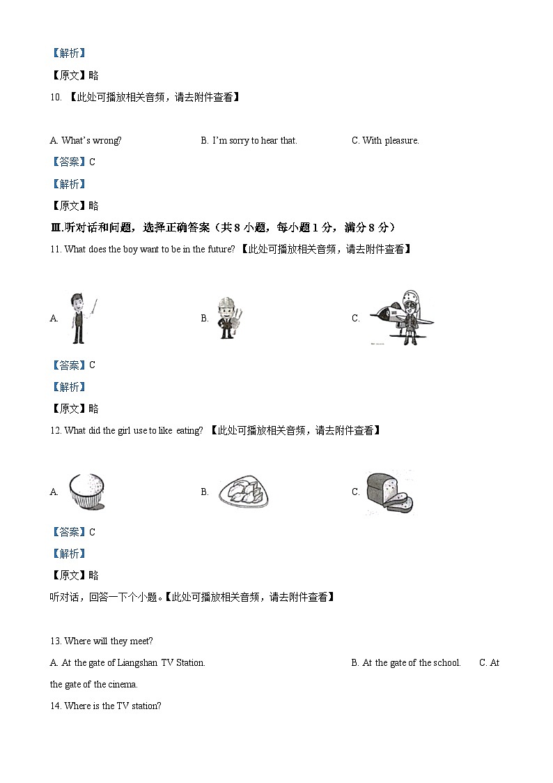 河北省沧州市献县2023-2024学年九年级上学期期末英语试题（含听力）（原卷+解析）03