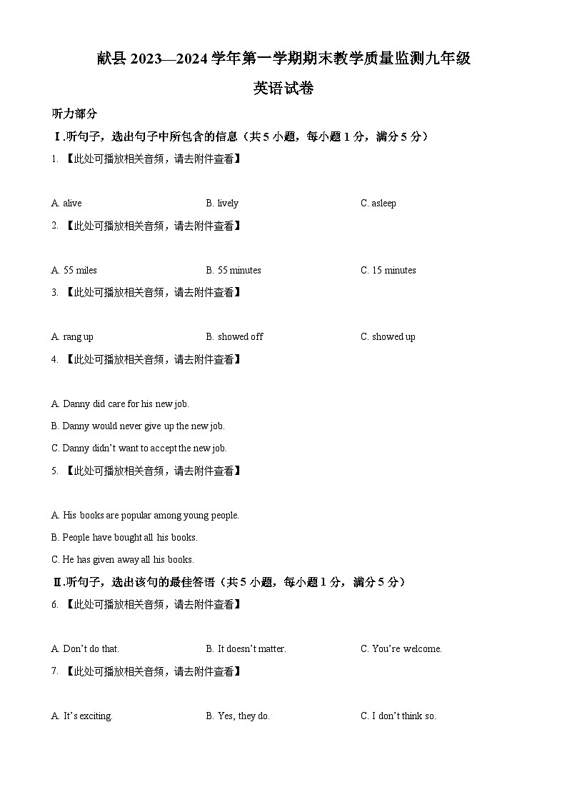 河北省沧州市献县2023-2024学年九年级上学期期末英语试题（含听力）（原卷+解析）01