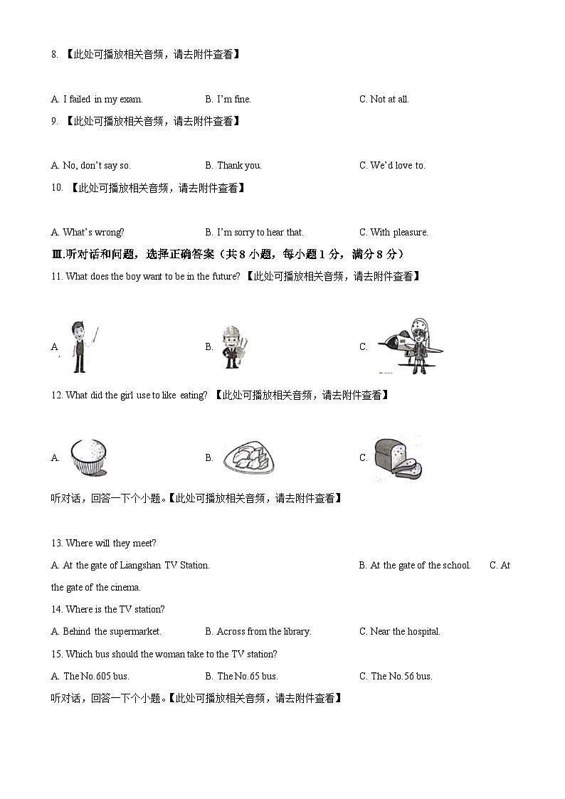 河北省沧州市献县2023-2024学年九年级上学期期末英语试题（含听力）（原卷+解析）02