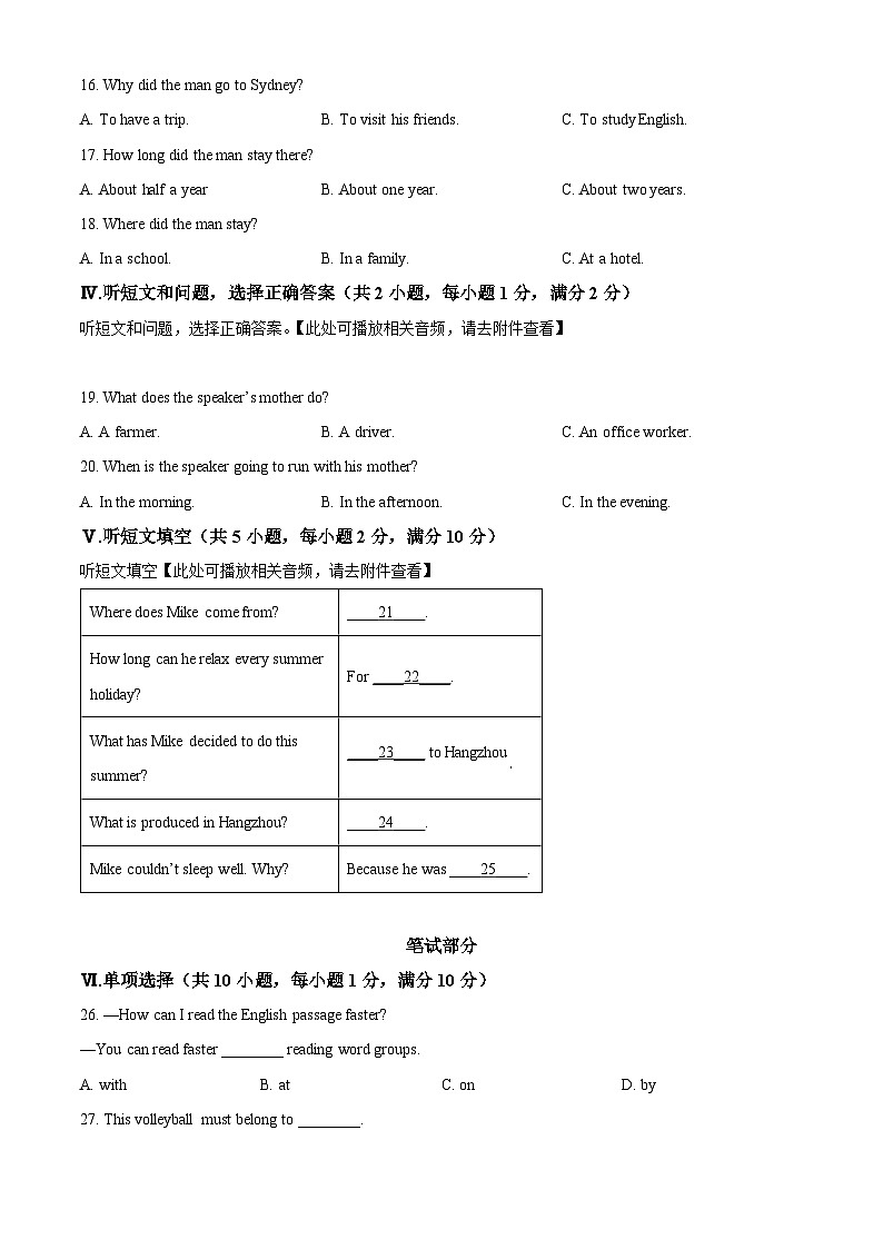河北省沧州市献县2023-2024学年九年级上学期期末英语试题（含听力）（原卷+解析）03