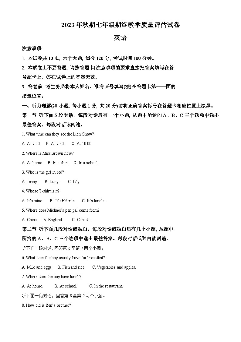 河南省南阳市社旗县2023-2024学年七年级上学期期末测试英语试题（原卷+解析）01