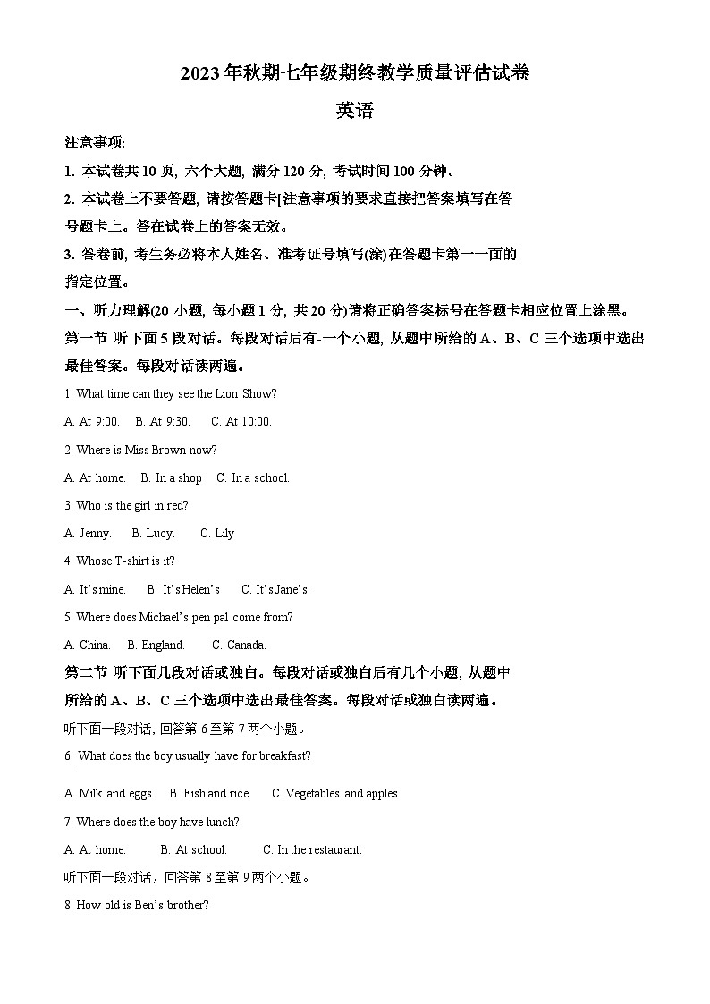 河南省南阳市社旗县2023-2024学年七年级上学期期末测试英语试题（原卷+解析）01