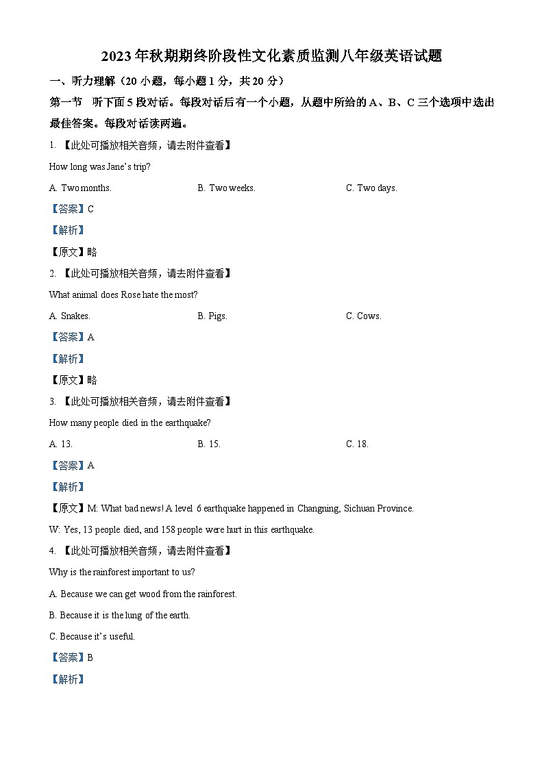 精品解析：河南省南阳市唐河县2023-2024学年八年级上学期期末英语试题（含听力）（解析版）第1页