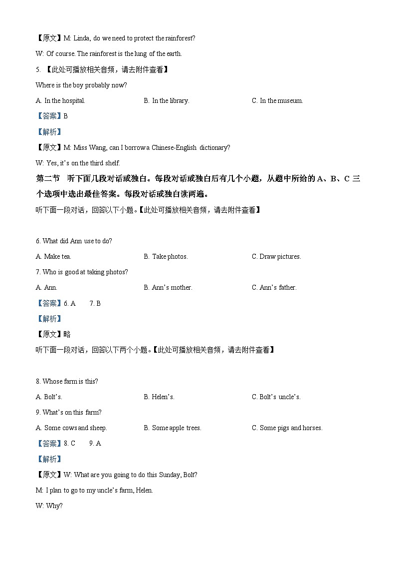 精品解析：河南省南阳市唐河县2023-2024学年八年级上学期期末英语试题（含听力）（解析版）第2页