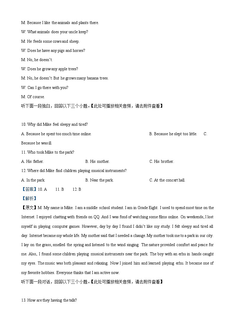 精品解析：河南省南阳市唐河县2023-2024学年八年级上学期期末英语试题（含听力）（解析版）第3页