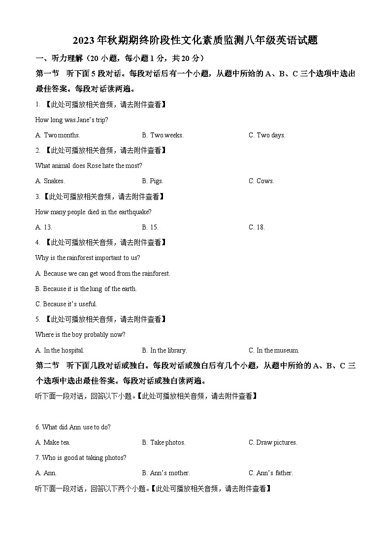 精品解析：河南省南阳市唐河县2023-2024学年八年级上学期期末英语试题（含听力）（原卷版）第1页