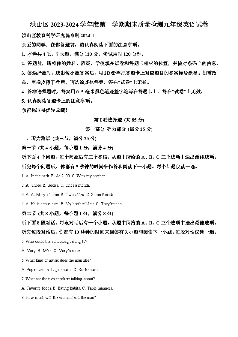 精品解析：湖北省武汉市洪山区2023-2024学年九年级上学期期末质量检测英语试题（解析版）第1页
