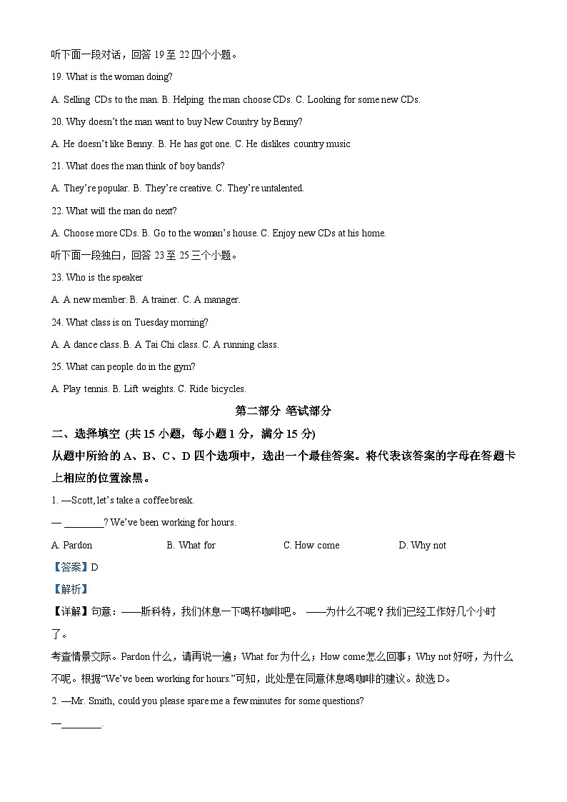 精品解析：湖北省武汉市洪山区2023-2024学年九年级上学期期末质量检测英语试题（解析版）第3页