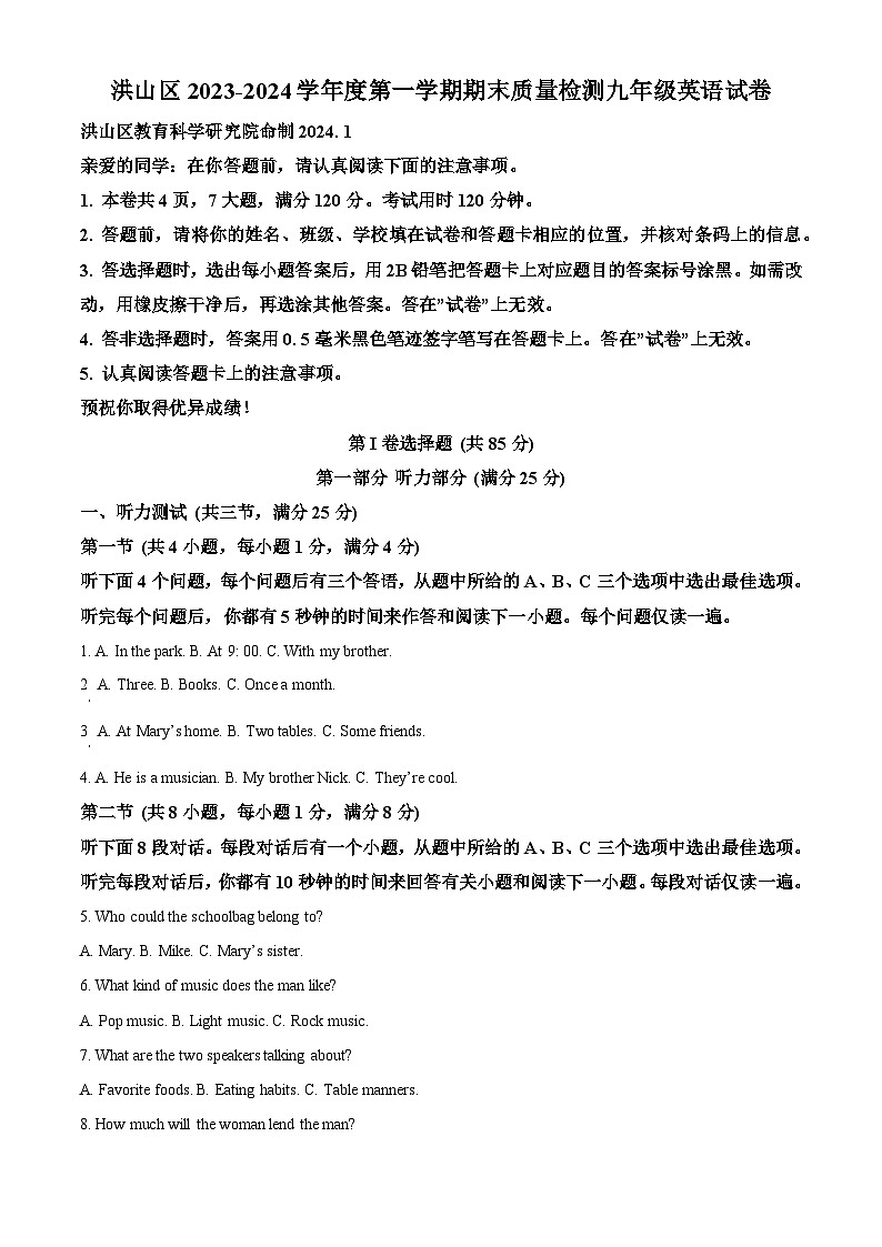 精品解析：湖北省武汉市洪山区2023-2024学年九年级上学期期末质量检测英语试题（原卷版）第1页