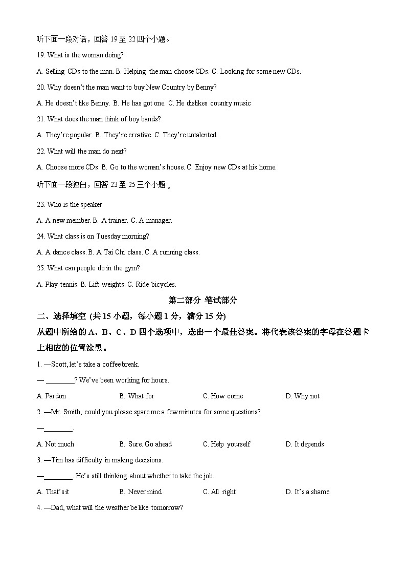 精品解析：湖北省武汉市洪山区2023-2024学年九年级上学期期末质量检测英语试题（原卷版）第3页
