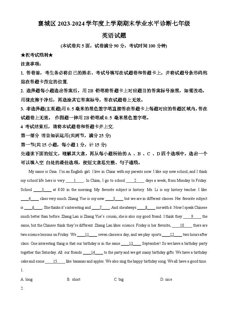 精品解析：湖北省襄阳市襄城区2023-2024学年七年级上学期期末学业水平诊断英语试题（解析版）第1页