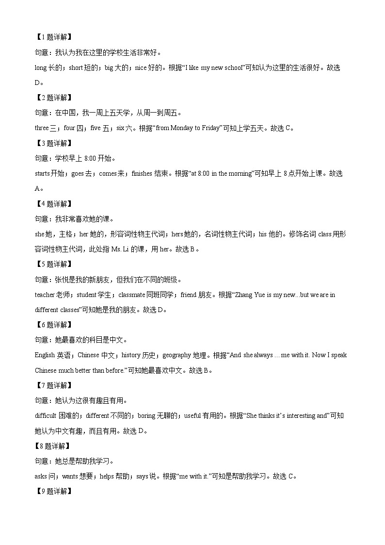 精品解析：湖北省襄阳市襄城区2023-2024学年七年级上学期期末学业水平诊断英语试题（解析版）第3页