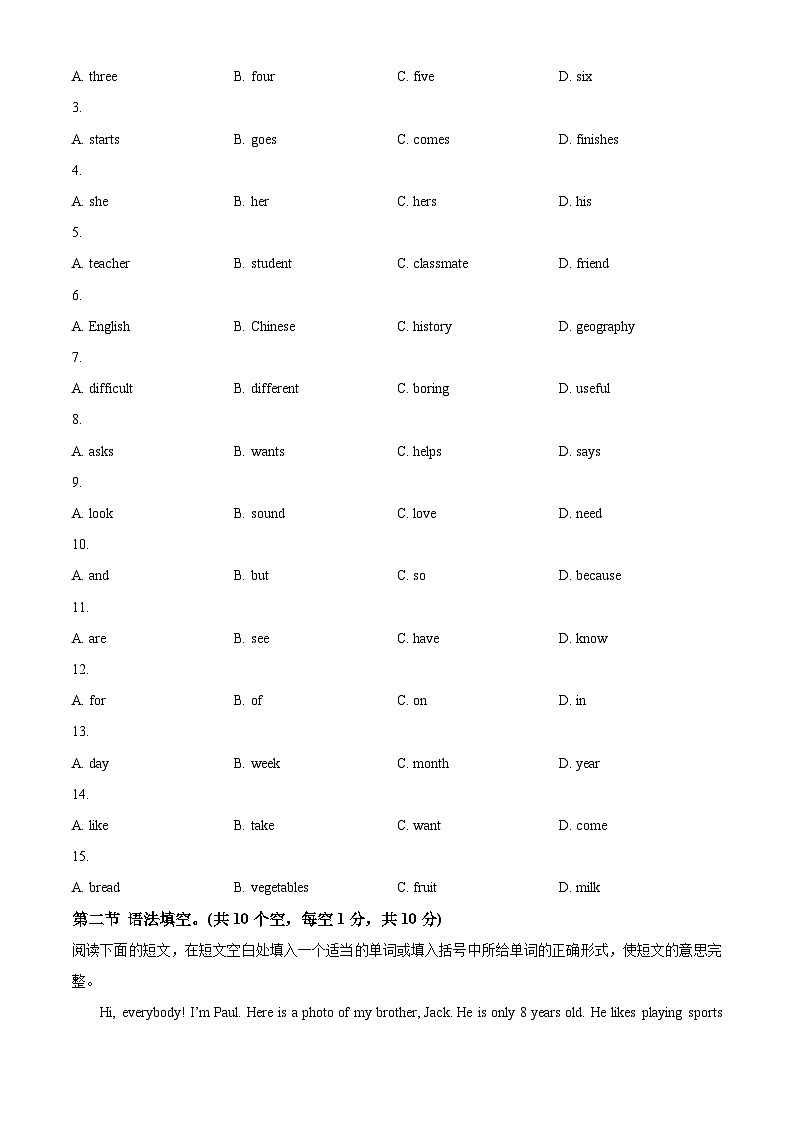 精品解析：湖北省襄阳市襄城区2023-2024学年七年级上学期期末学业水平诊断英语试题（原卷版）第2页