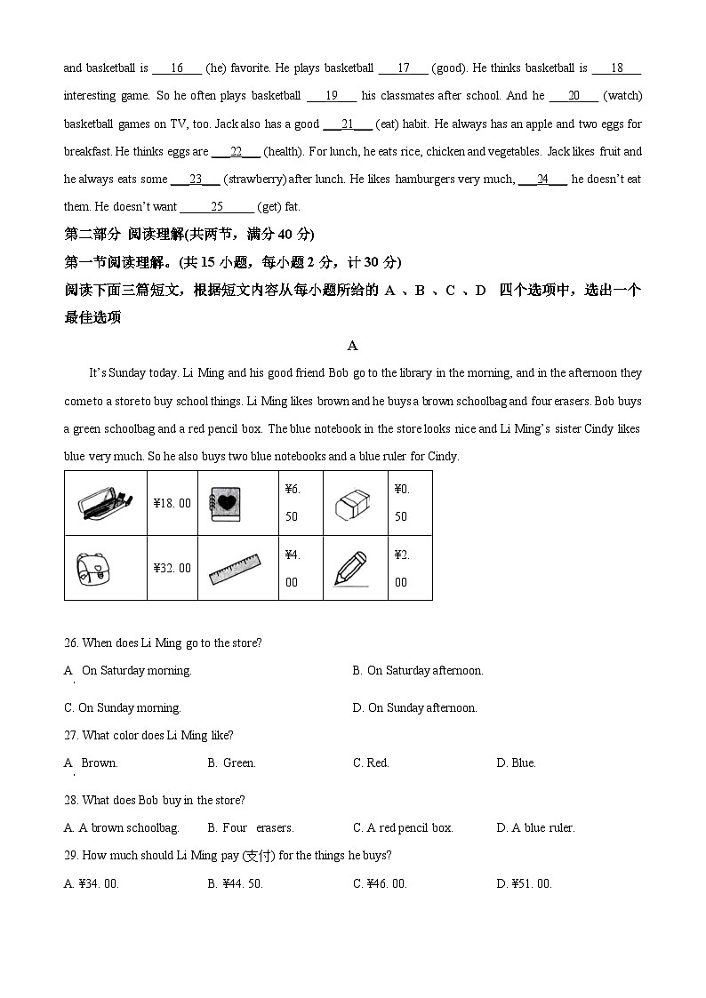 精品解析：湖北省襄阳市襄城区2023-2024学年七年级上学期期末学业水平诊断英语试题（原卷版）第3页