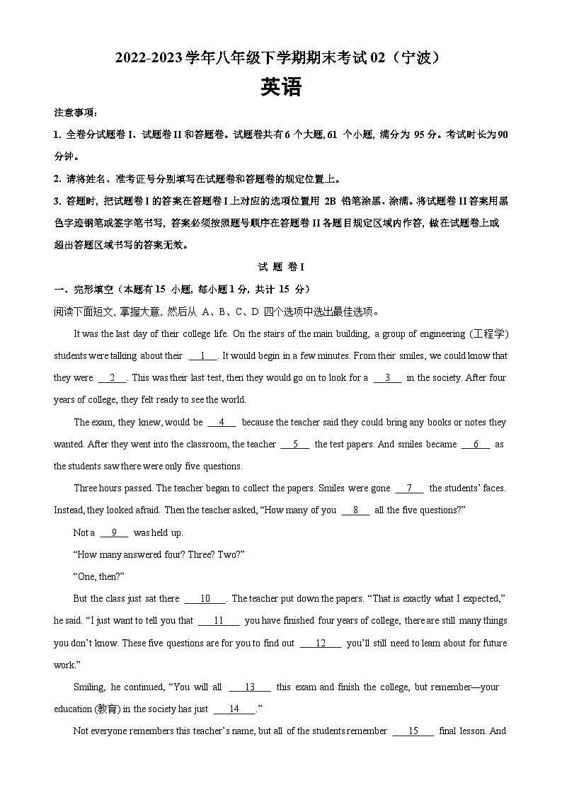 八年级英语下学期期末考试02（宁波专用）-2022-2023学年八年级英语下册单元重难点易错题精练（人教版）01