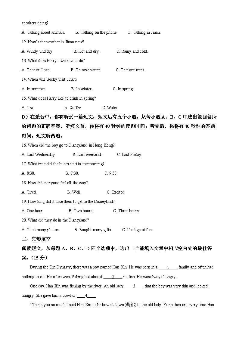 08，山东省济南市长清区2023-2024学年八年级上学期期末考试英语试题02