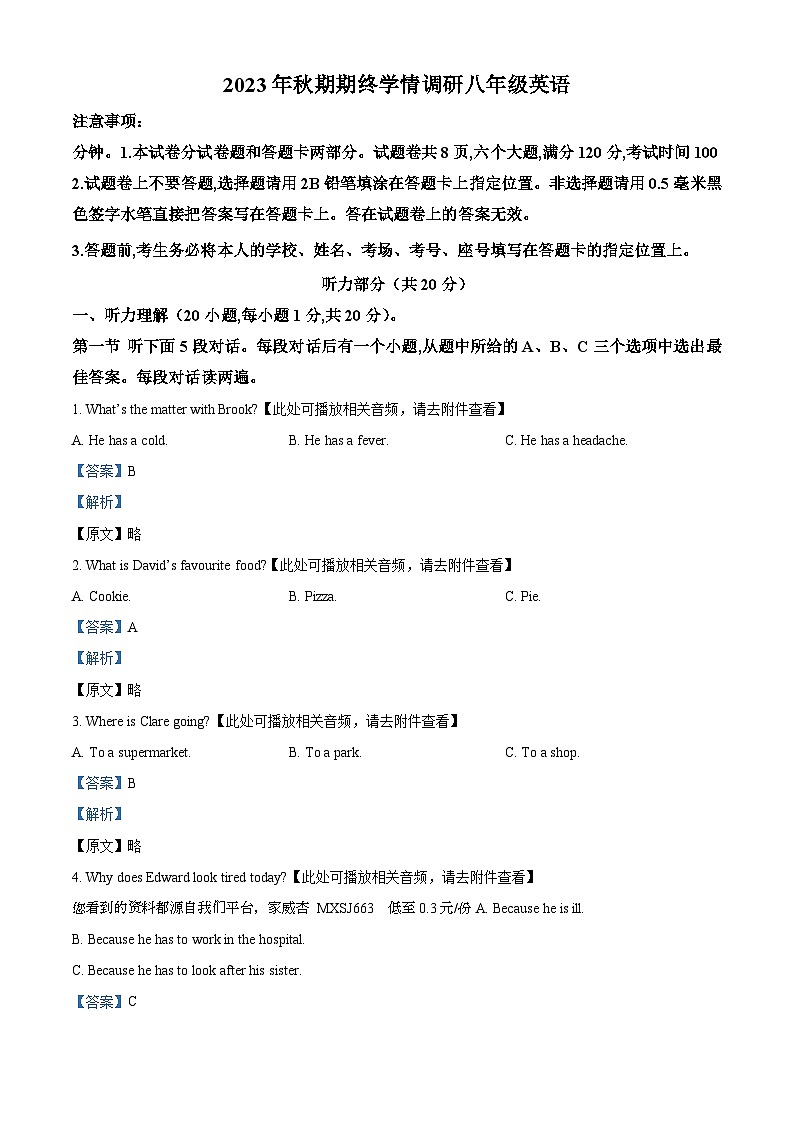 11，河南省南阳市桐柏县2023-2024学年八年级上学期期末英语试题（）第1页