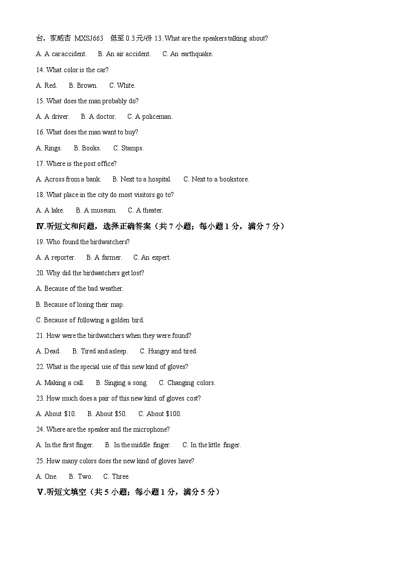 12，河北省沧州市海兴县2023-2024学年九年级上学期期末英语试题第2页