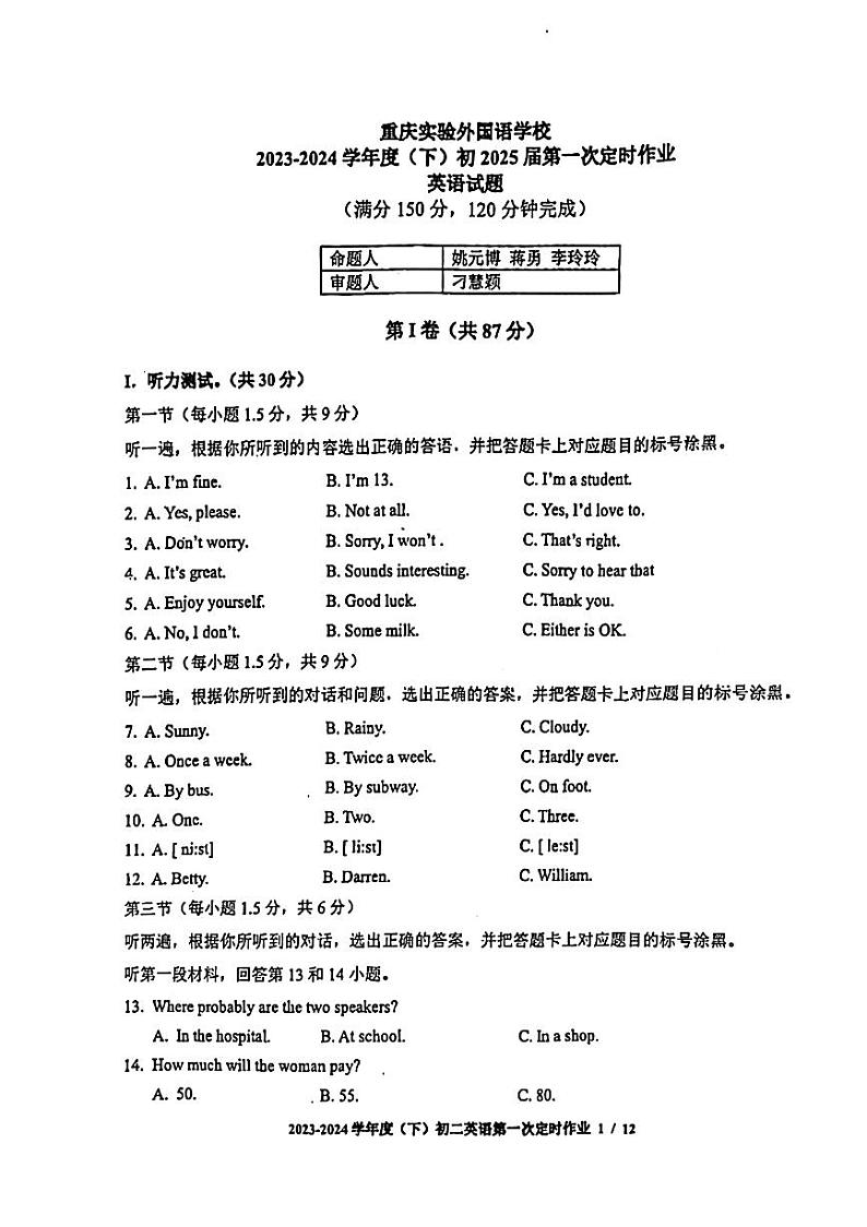 13，重庆市实验外国语学校2023-2024学年八年级下学期开学考试英语试题第1页