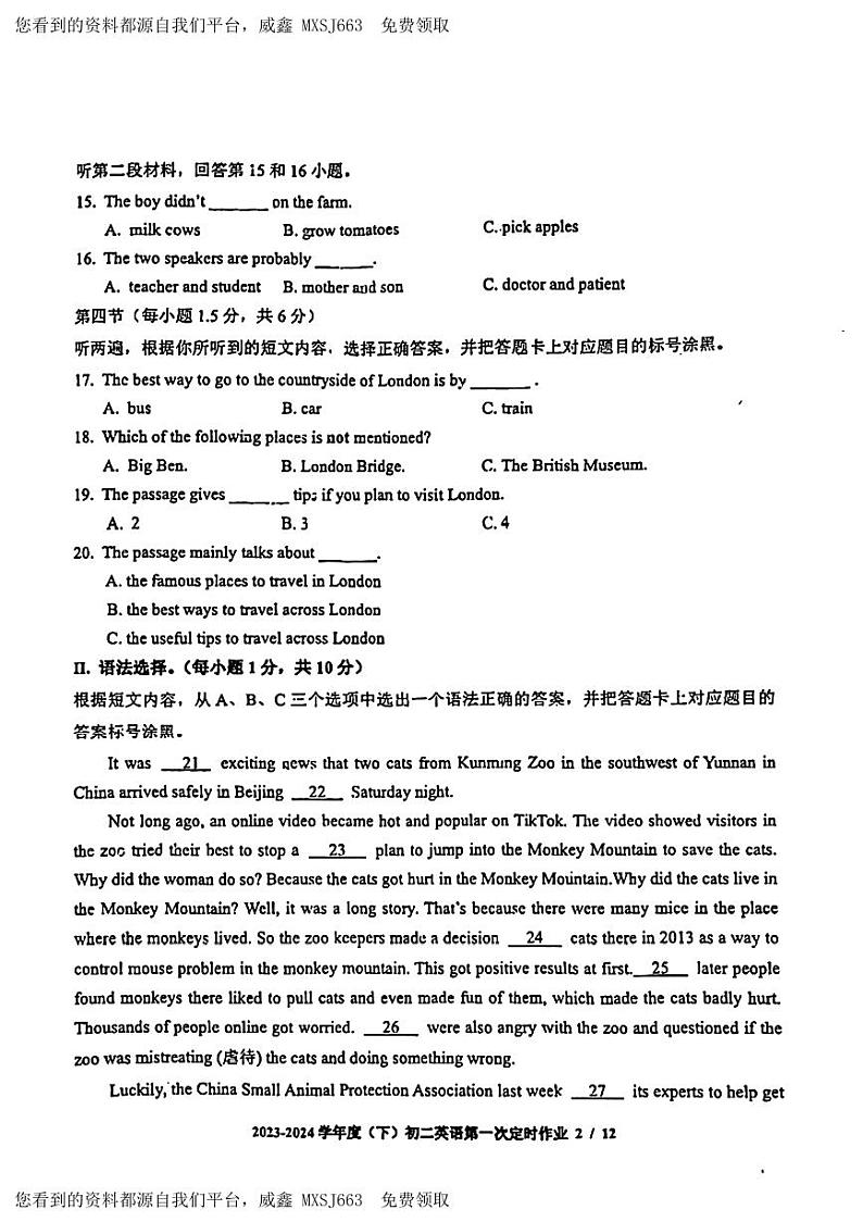 13，重庆市实验外国语学校2023-2024学年八年级下学期开学考试英语试题第2页