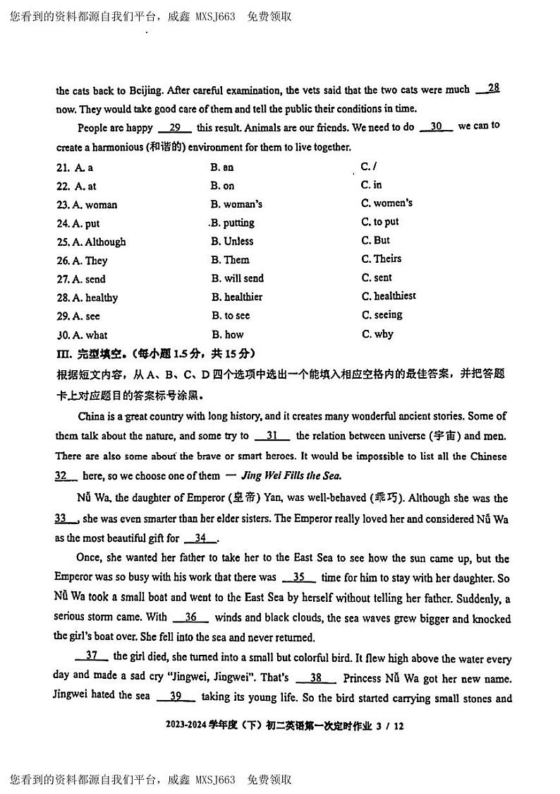 13，重庆市实验外国语学校2023-2024学年八年级下学期开学考试英语试题第3页