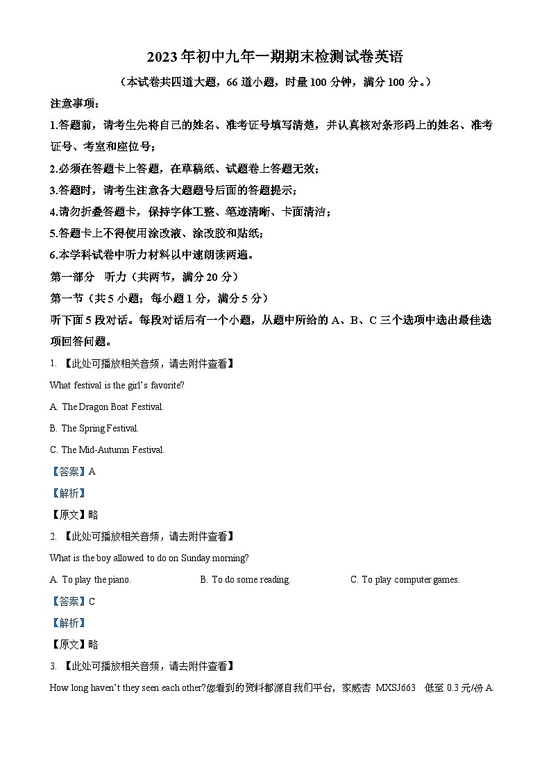 14，湖南省长沙市长沙县2023-2024学年九年级上学期期末英语试题（）第1页
