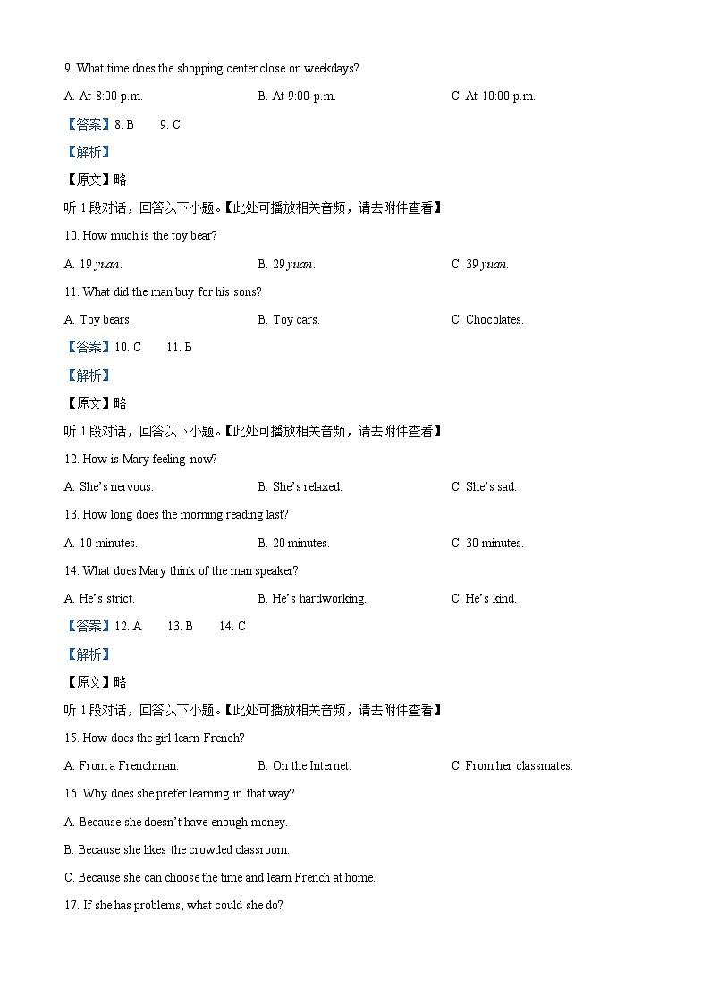 14，湖南省长沙市长沙县2023-2024学年九年级上学期期末英语试题（）第3页