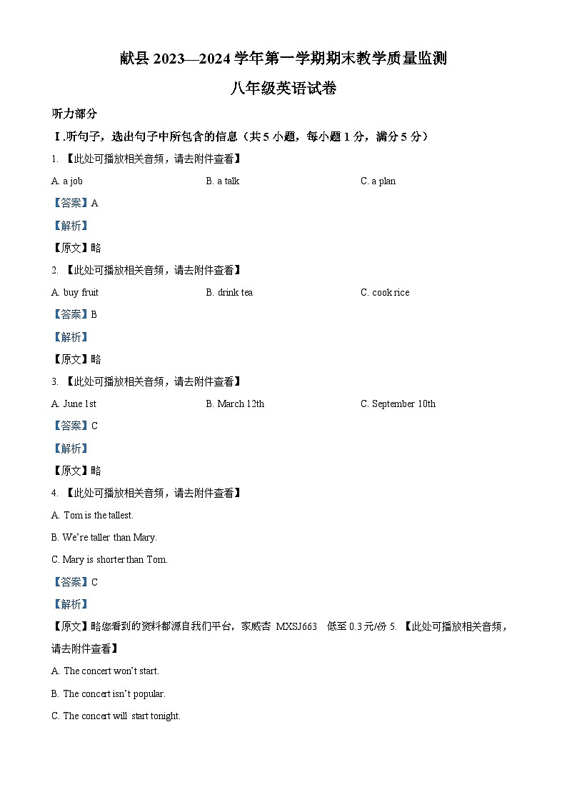 15，河北省沧州市献县2023-2024学年八年级上学期期末英语试题（）第1页